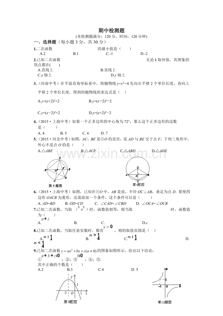 教材全解2016湘教版九年级数学下册期中检测题及答案解析.doc_第1页