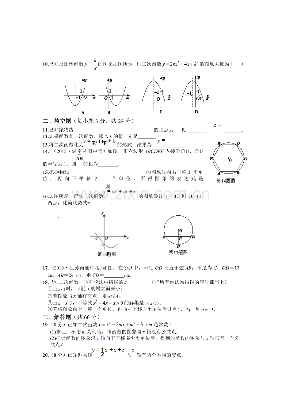 教材全解2016湘教版九年级数学下册期中检测题及答案解析.doc_第2页