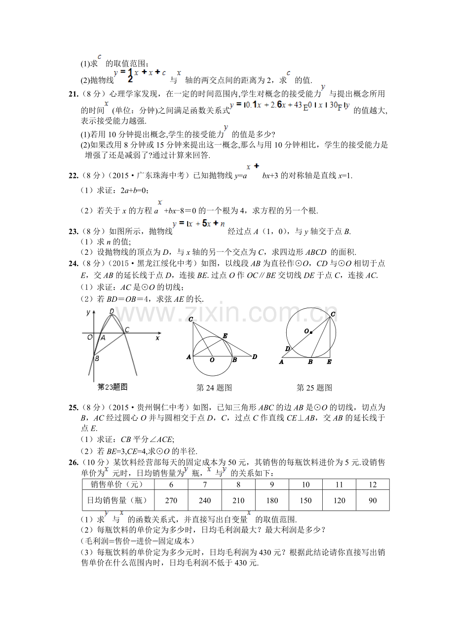 教材全解2016湘教版九年级数学下册期中检测题及答案解析.doc_第3页