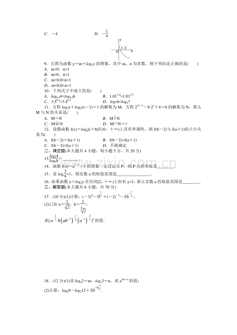 2015年必修一第二章-基本初等函数(Ⅰ)作业题及答案解析(12份--第二章章末检测A.doc_第2页