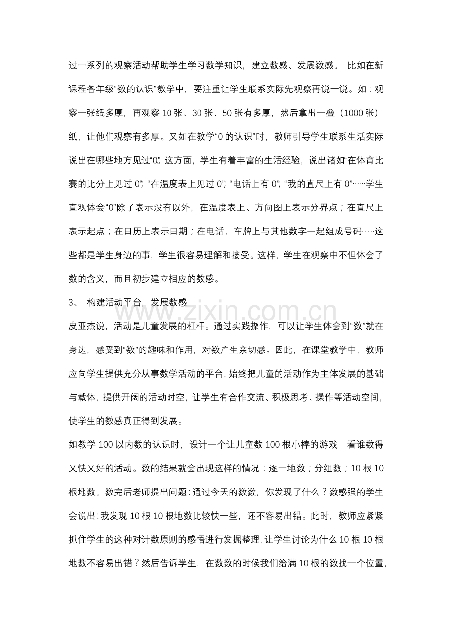 浅谈如何在课堂中培养小学生数学学科核心素养.docx_第3页