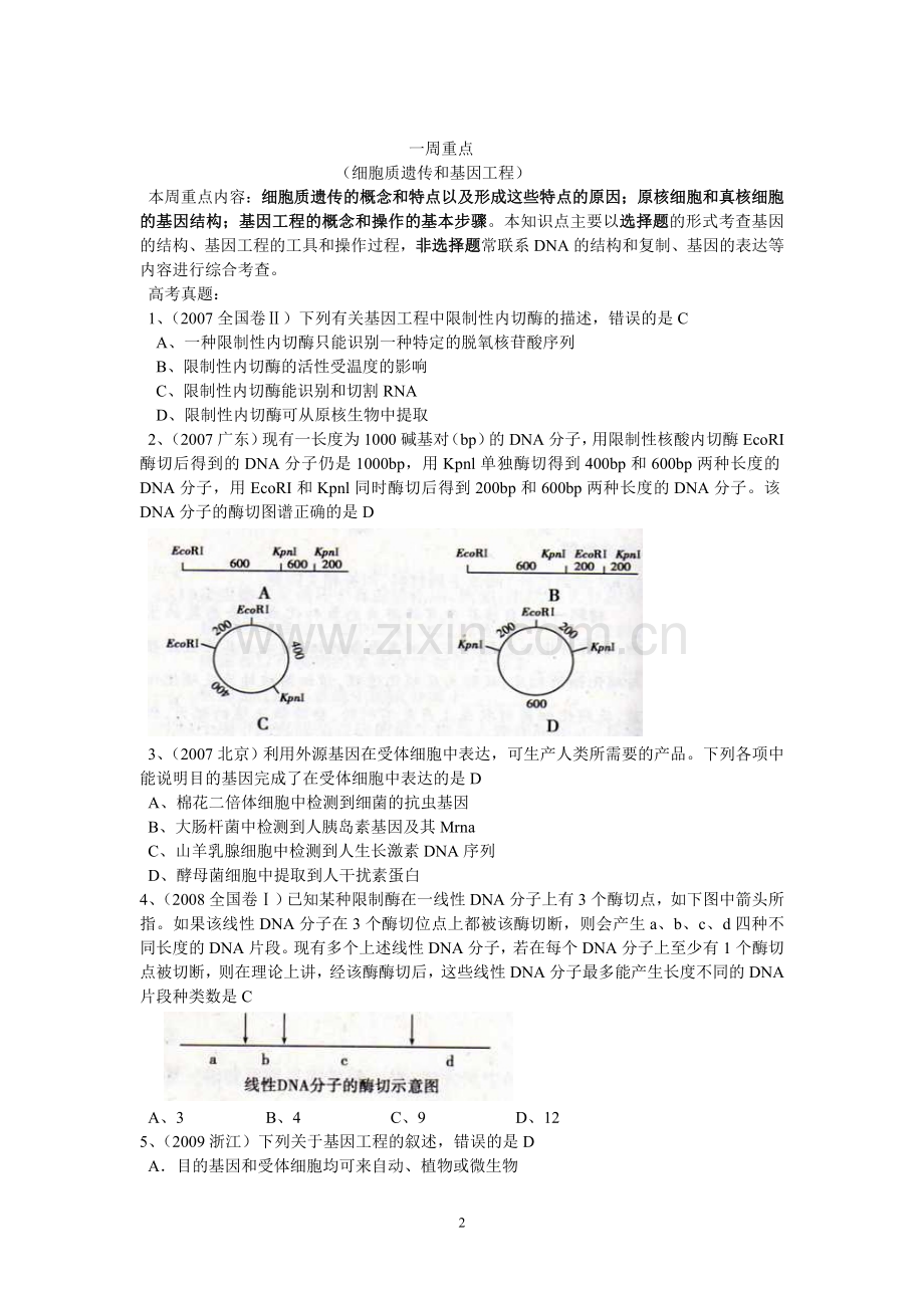 高中生物每周重点.doc_第2页