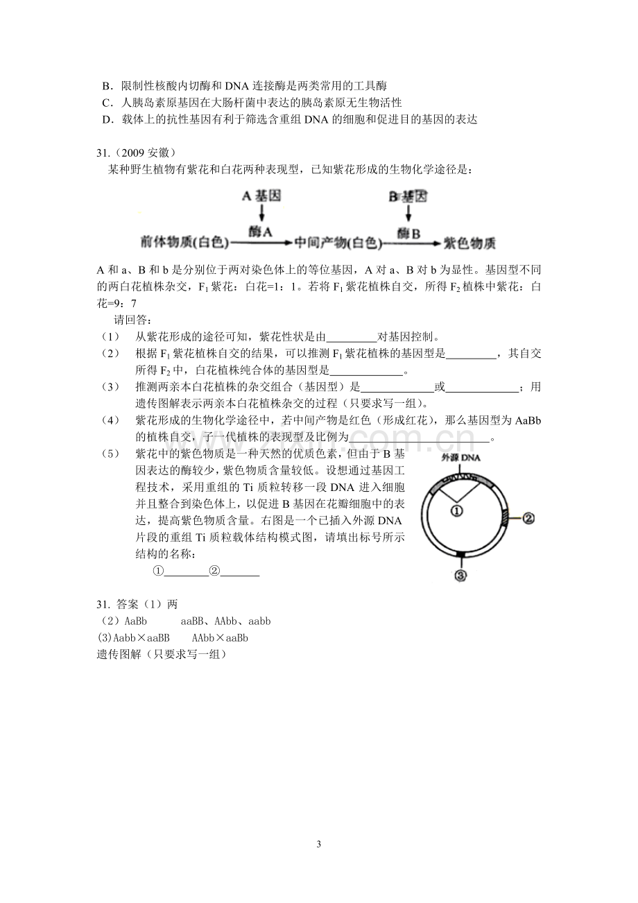 高中生物每周重点.doc_第3页