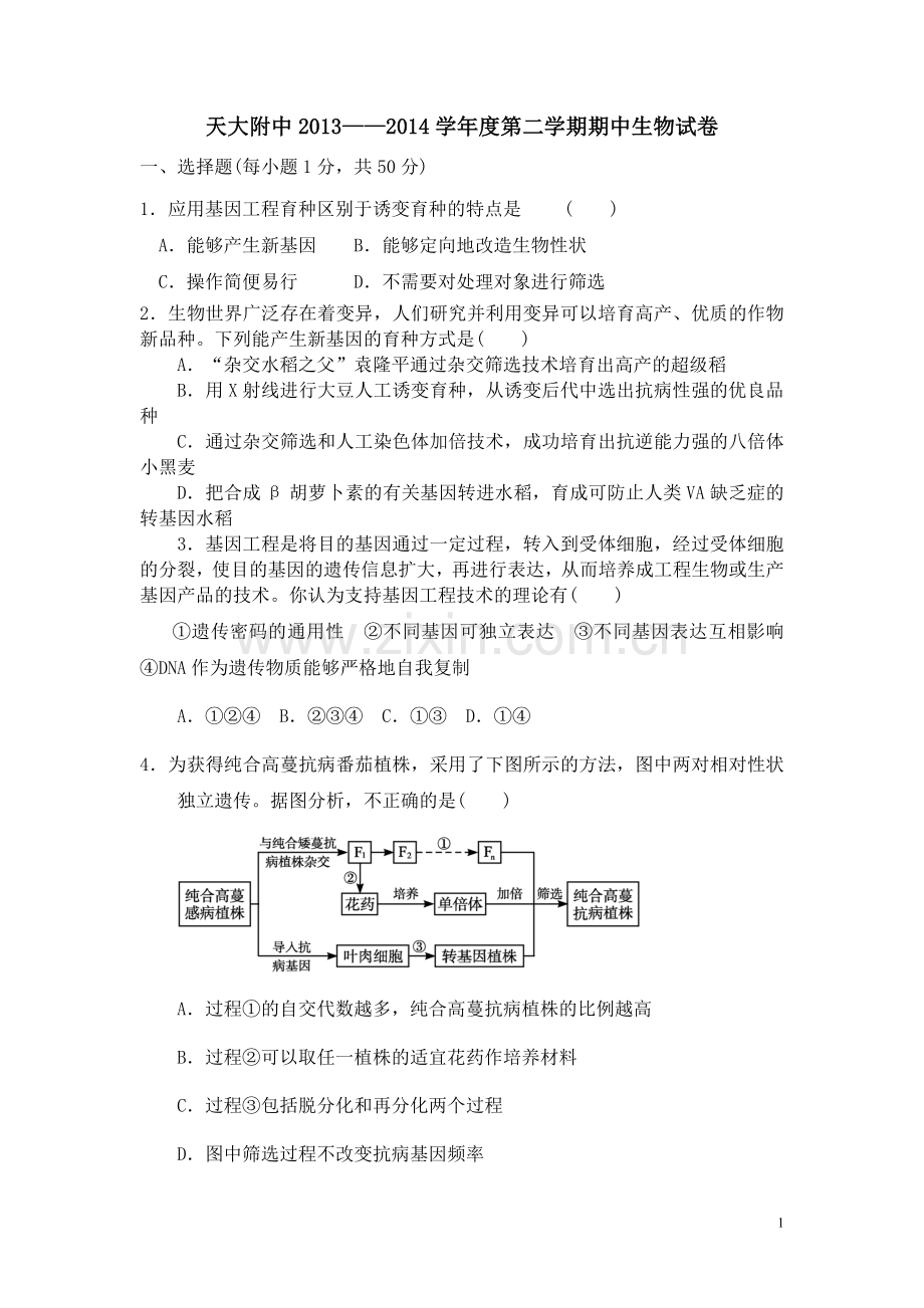 高二第二学期期中试卷.doc_第1页