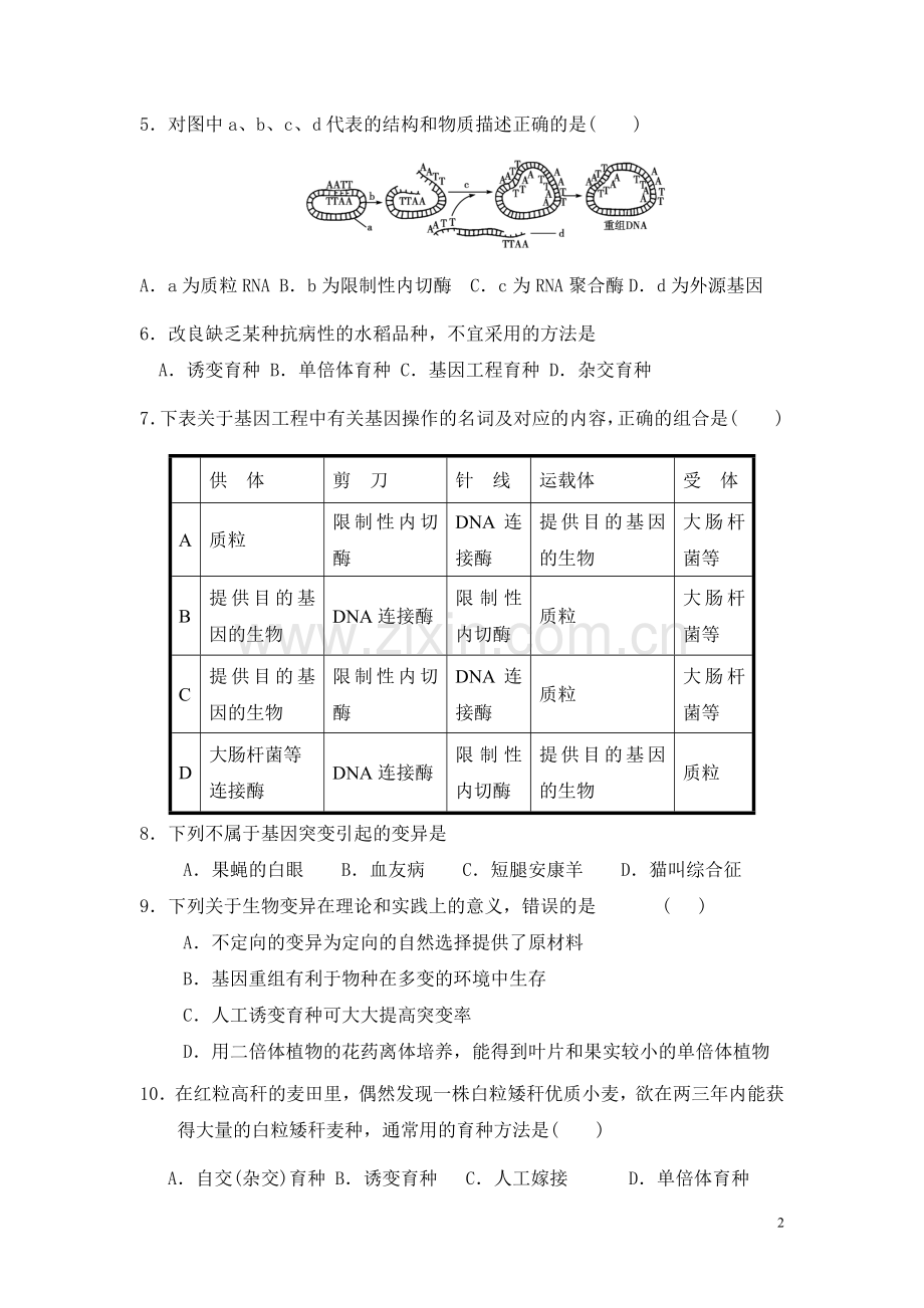 高二第二学期期中试卷.doc_第2页