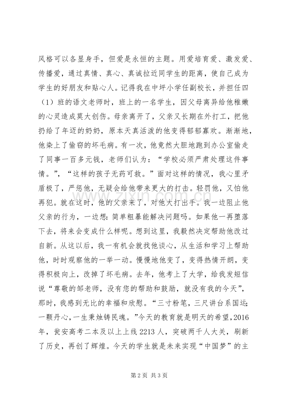 “两学一做”演讲稿范文：自觉践行“两学一做”做合格教育工作者.docx_第2页