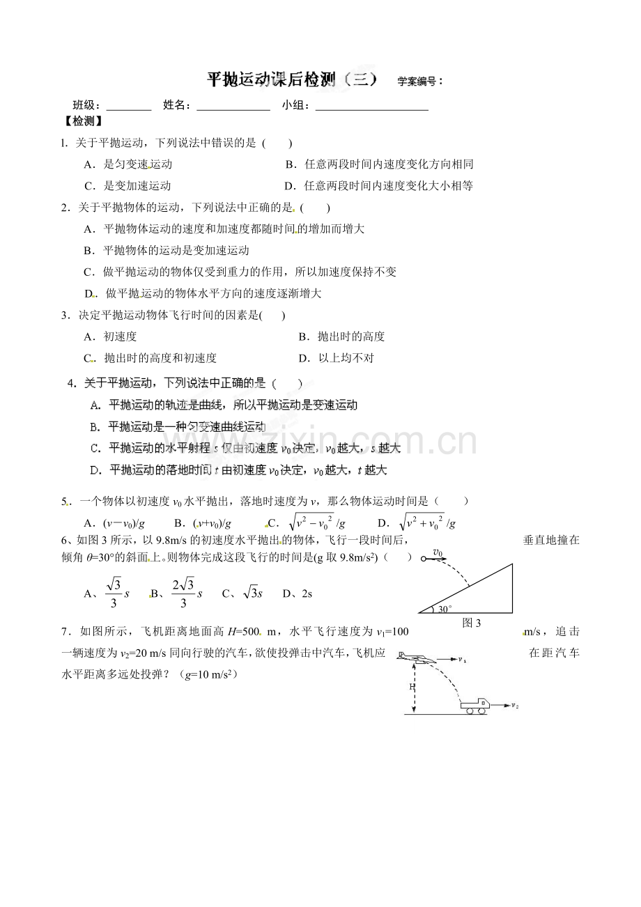 高中物理必修二-52-平抛运动导学案及练习题青海师范大学附属第二中学高中物理必修二平抛运动课后检测(三).doc_第1页