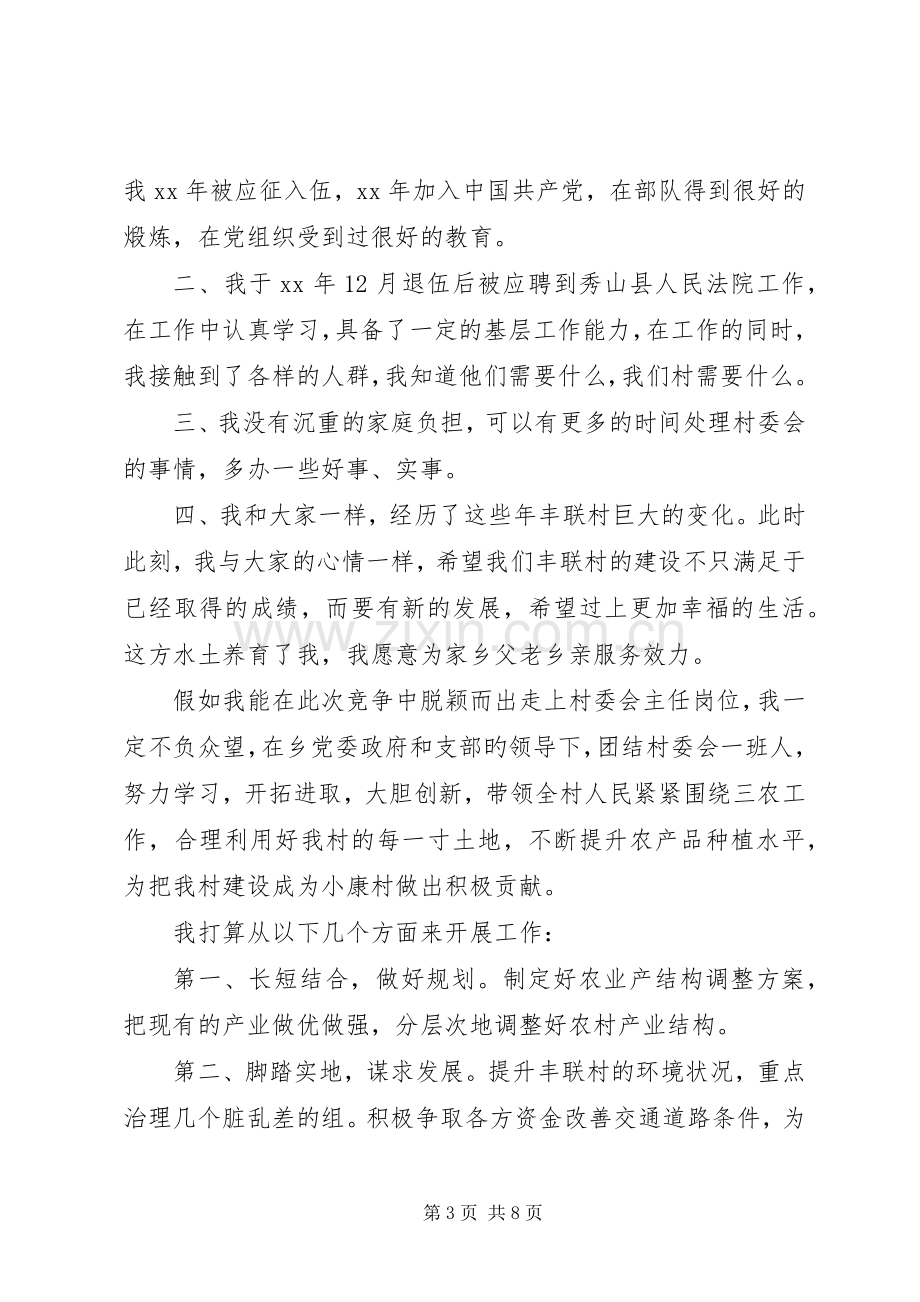 经典的演讲致辞范文4篇.docx_第3页