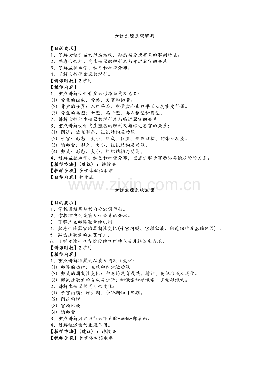 妇产科学重点.doc_第2页