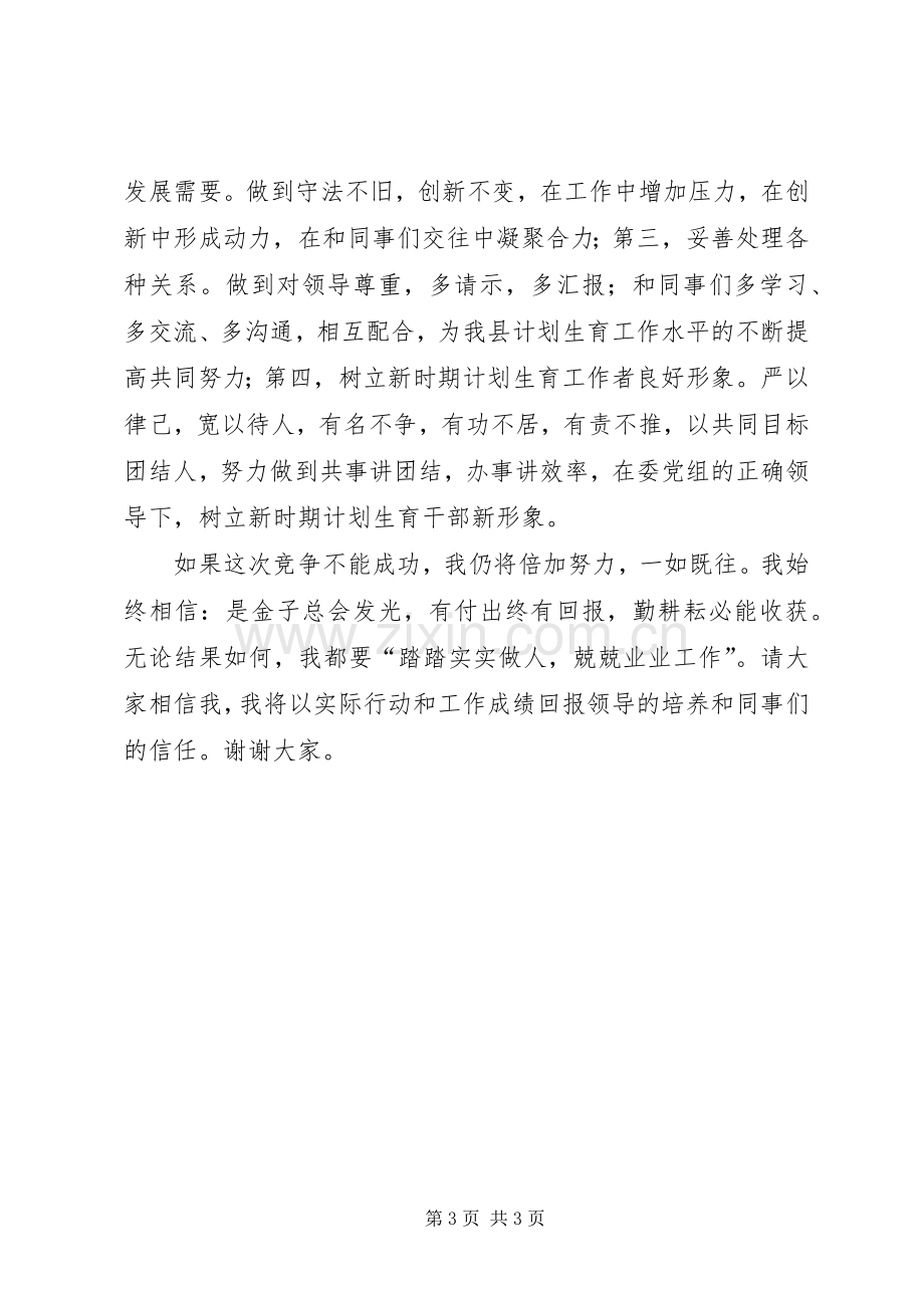 办公室秘书的竞职致辞演讲稿.docx_第3页