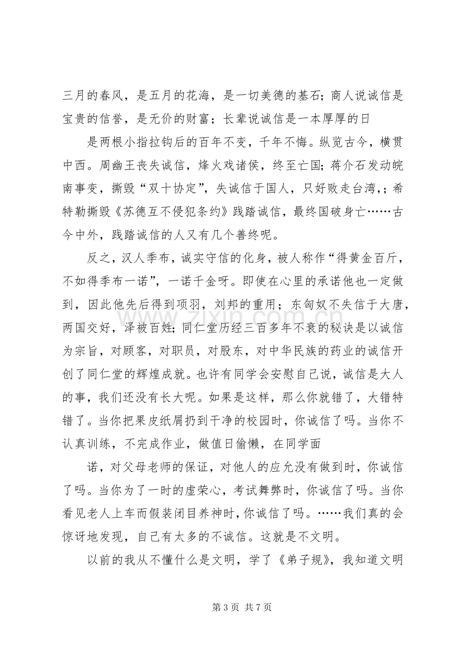 《学弟子规做文明人》致辞演讲稿5篇.docx_第3页