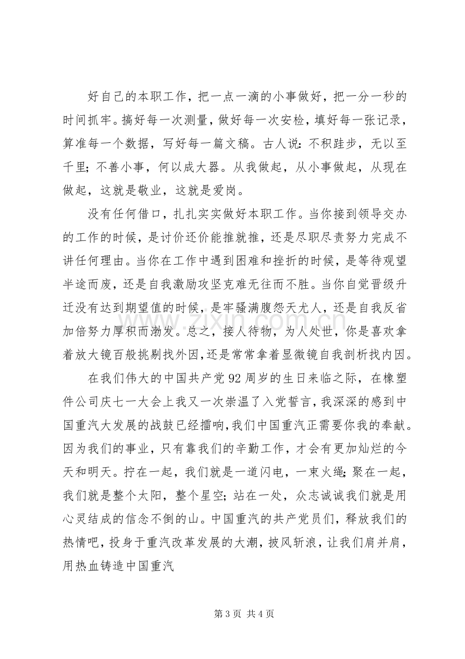 建党演讲：爱岗敬业报党恩.docx_第3页