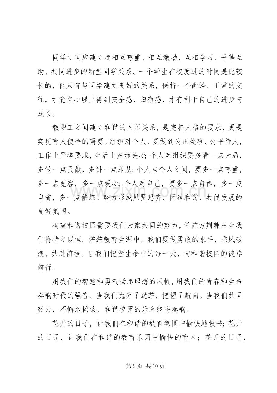 和谐演讲稿范文范例.docx_第2页