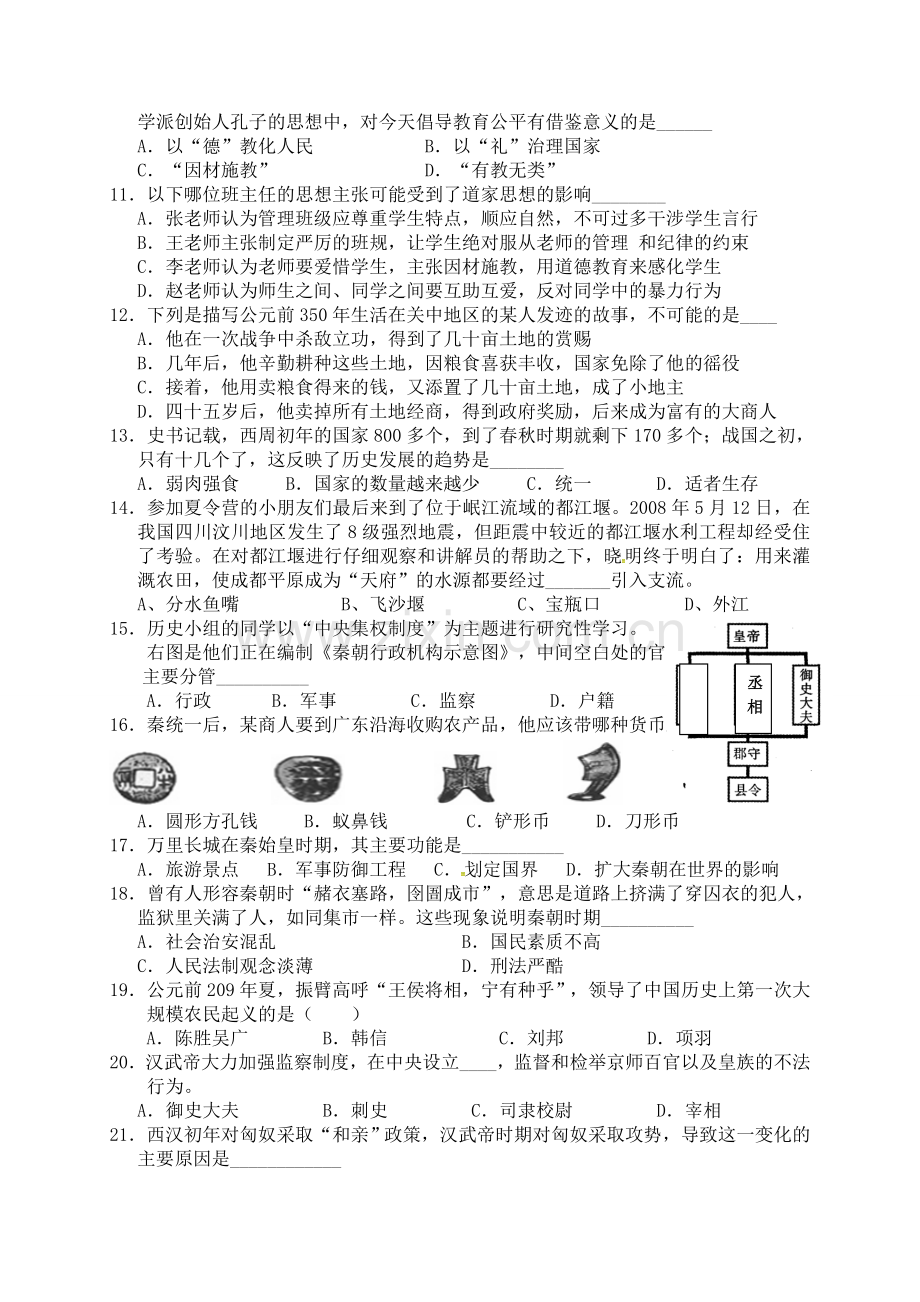 佛山市顺德区2016年初一历史12月月考试题及答案.doc_第2页