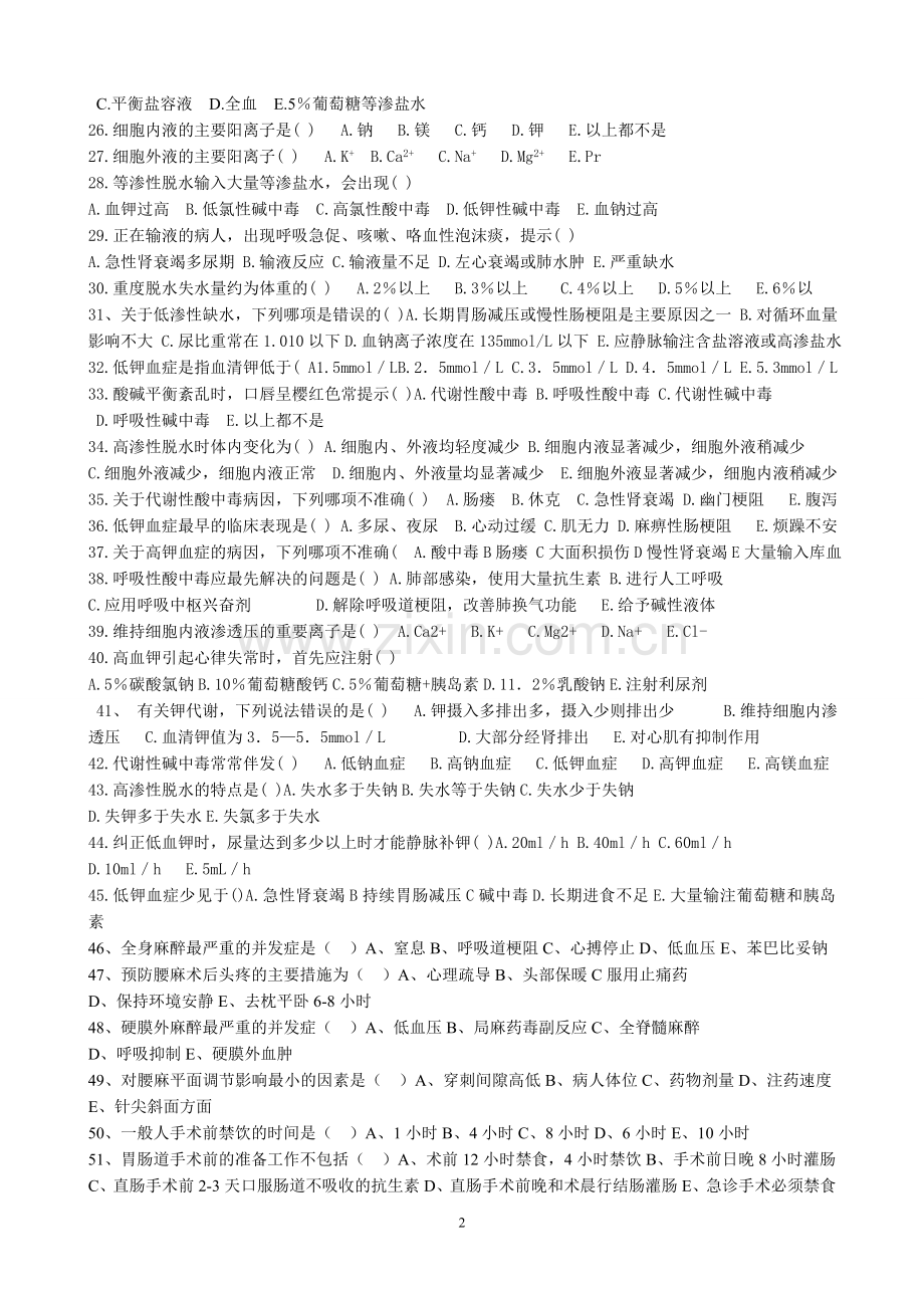 外科护理学实践与学习指导2.doc_第2页