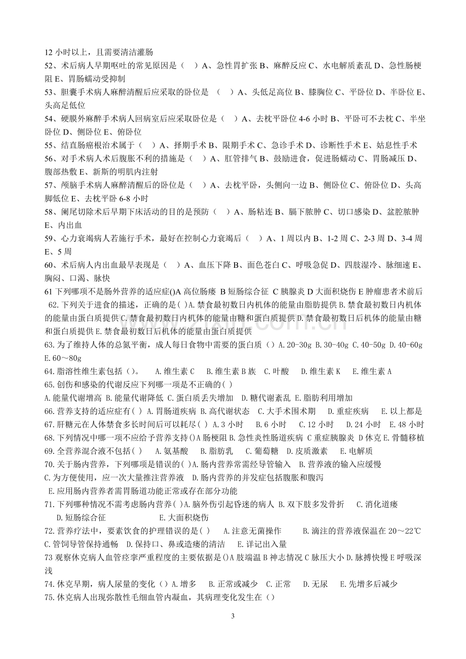 外科护理学实践与学习指导2.doc_第3页