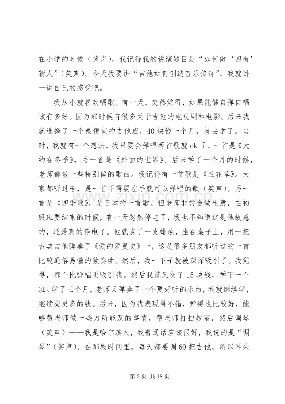 20XX年李健在清华大学的演讲(5).docx_第2页