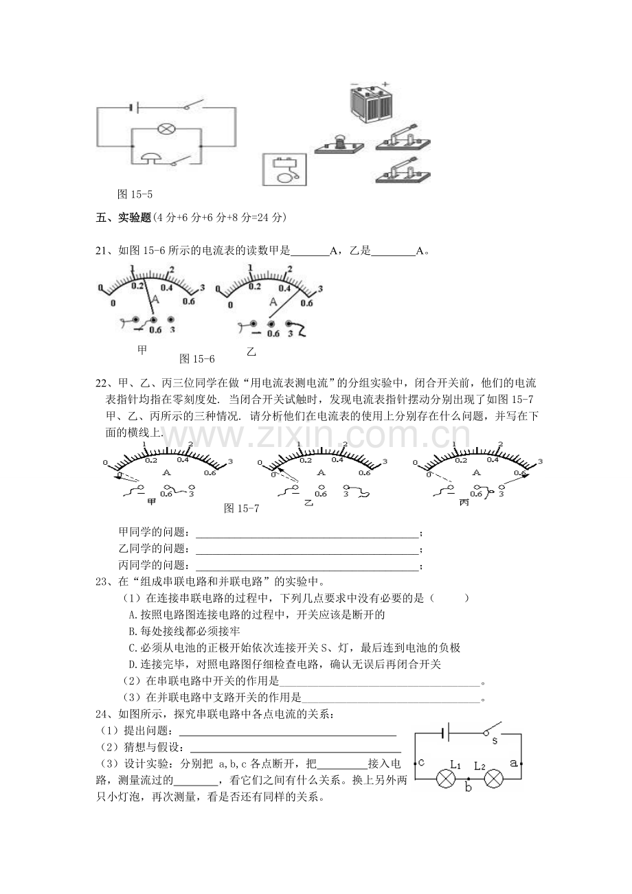 九年级物理第十五章电流和电路单元测试题(含答案).doc_第3页