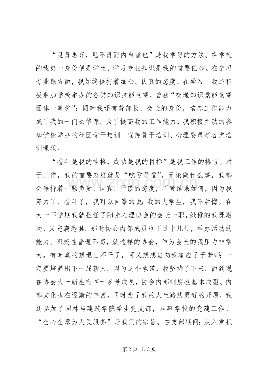 竞选十佳青年致辞演讲稿.docx_第2页