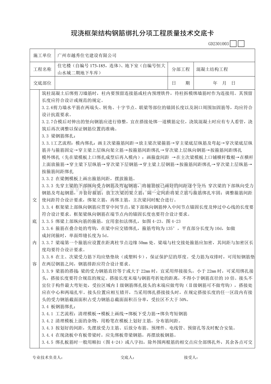 现浇框架结构钢筋绑扎分项工程质量技术交底卡.doc_第3页