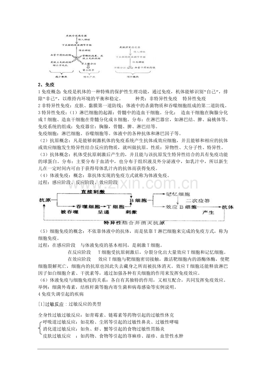 高中生物：第1章《人体生命活动的调节和免疫》学案(旧人教版选修).doc_第3页