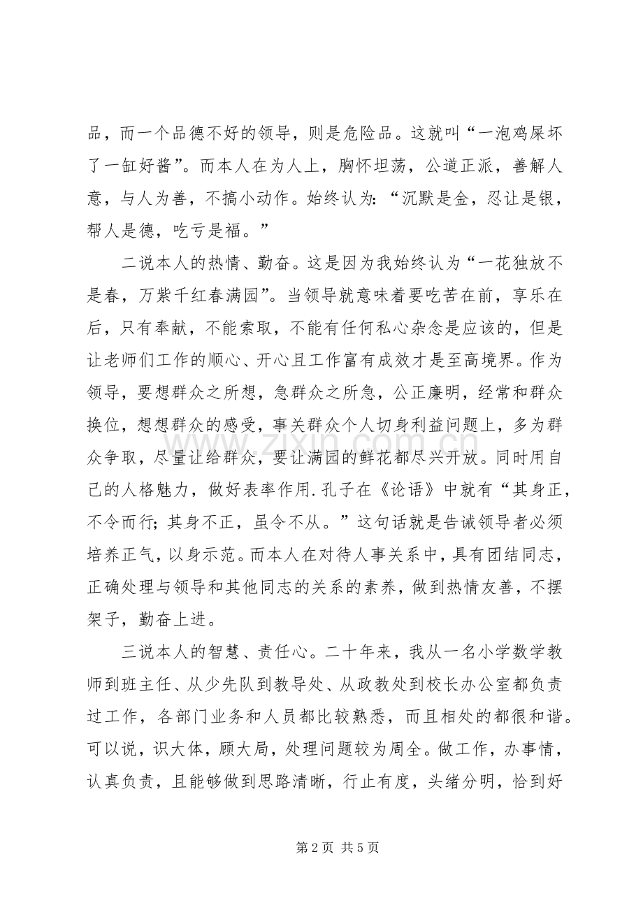 公推公选副校长竞选演讲致辞.docx_第2页