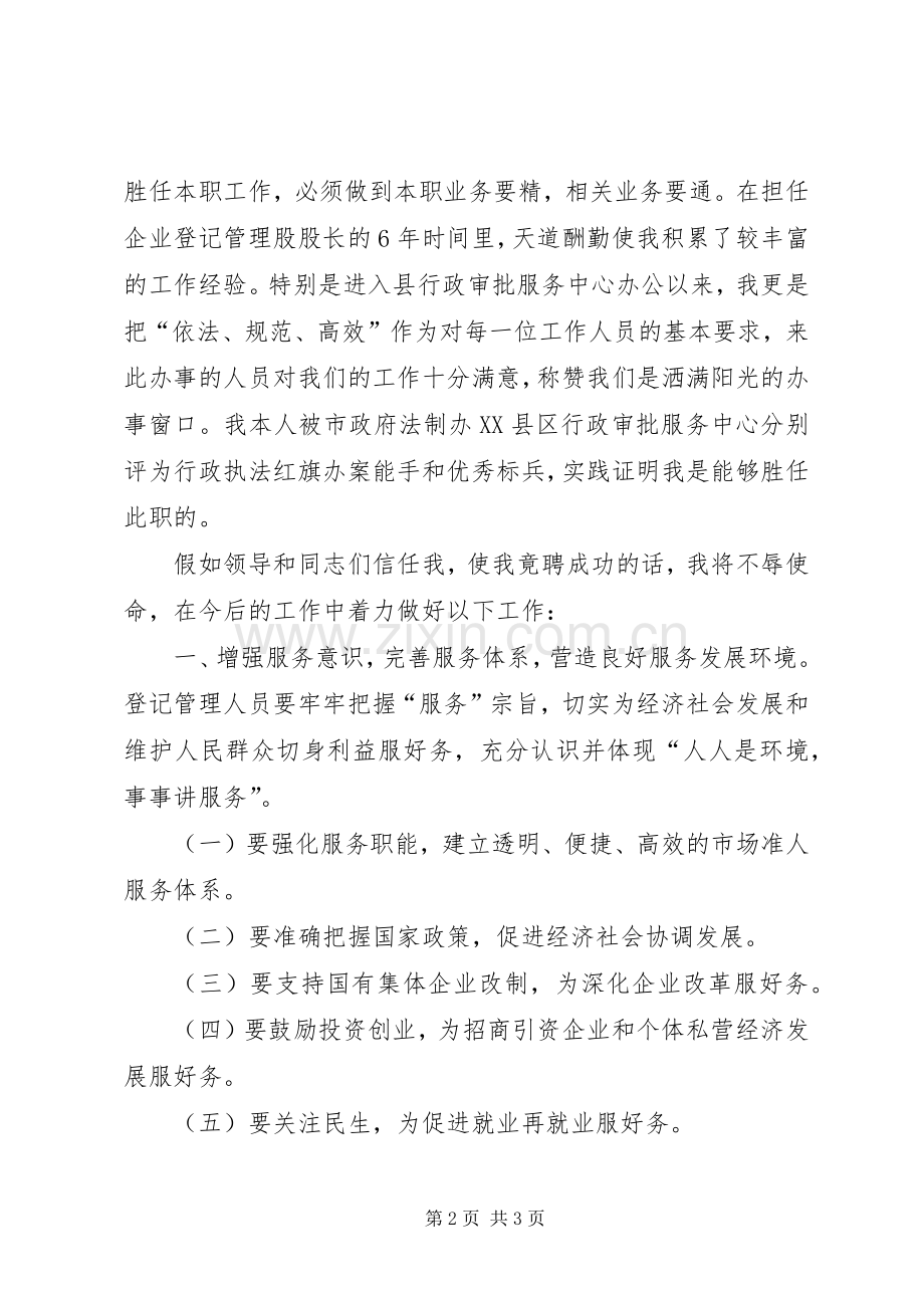 工商局企业登记管理股股长竟职演讲稿范文.docx_第2页