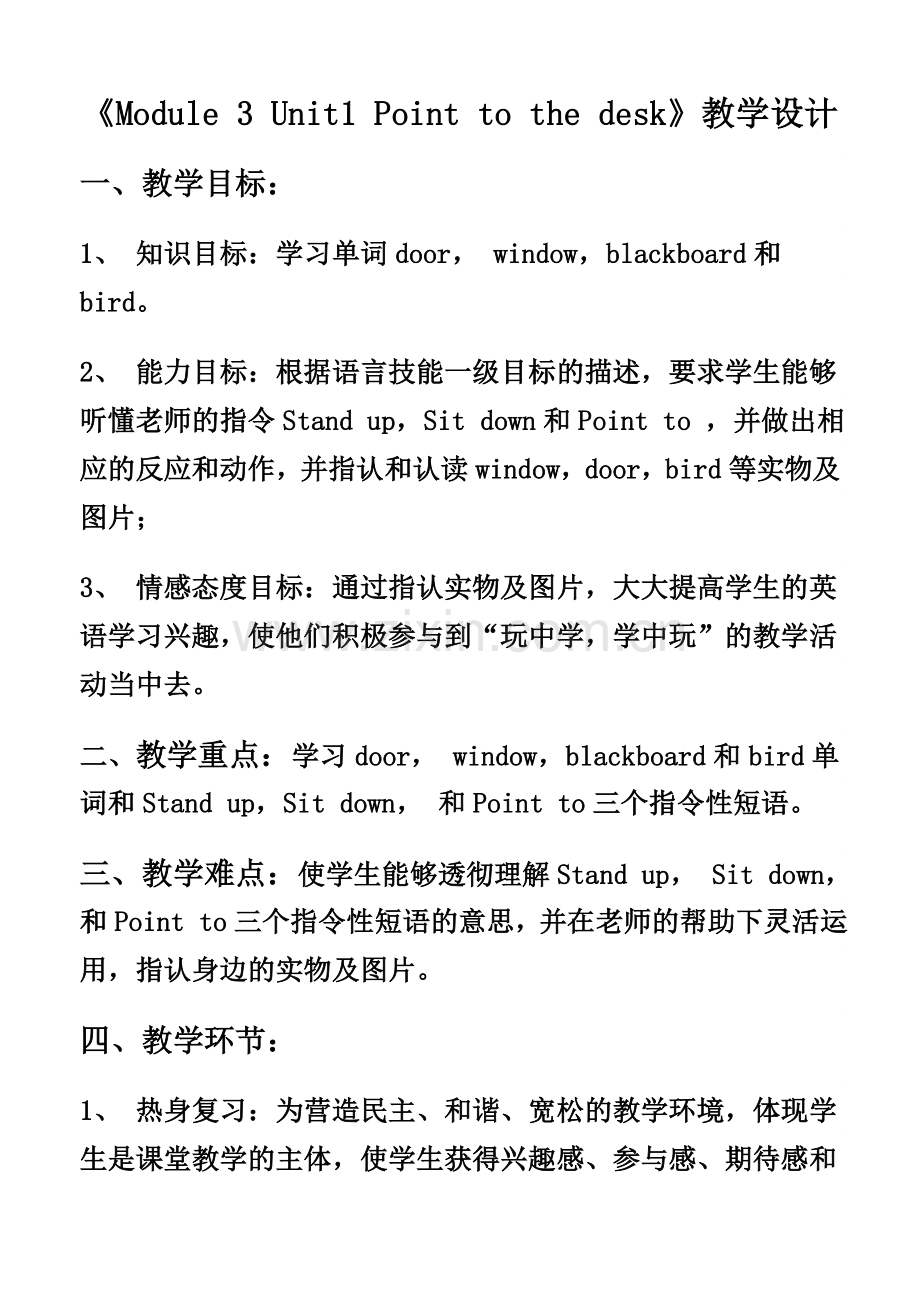 三年级上Module3U1教案.doc_第1页