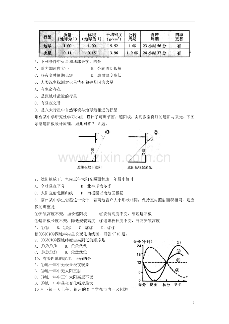 山东省烟台市2015届高三地理上学期期中试题新人教版.doc_第2页