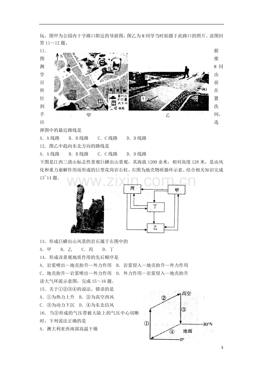 山东省烟台市2015届高三地理上学期期中试题新人教版.doc_第3页