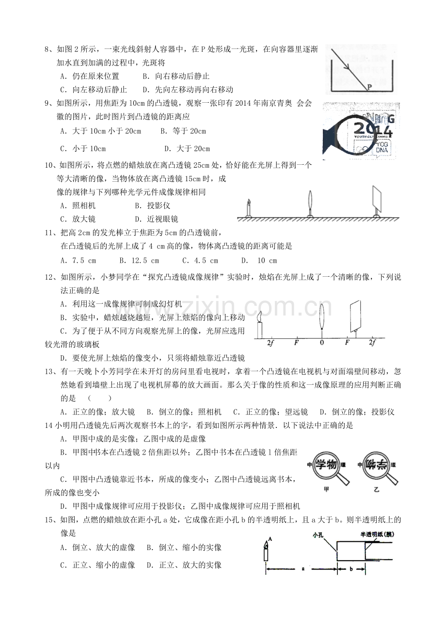 八年级物理上册12月月考试题及答案.doc_第2页