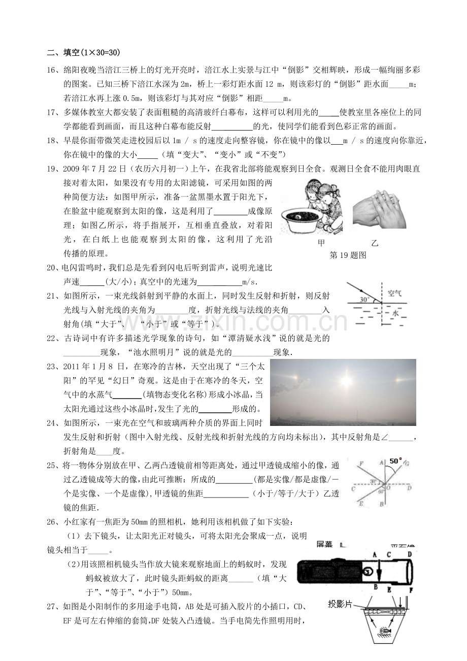 八年级物理上册12月月考试题及答案.doc_第3页