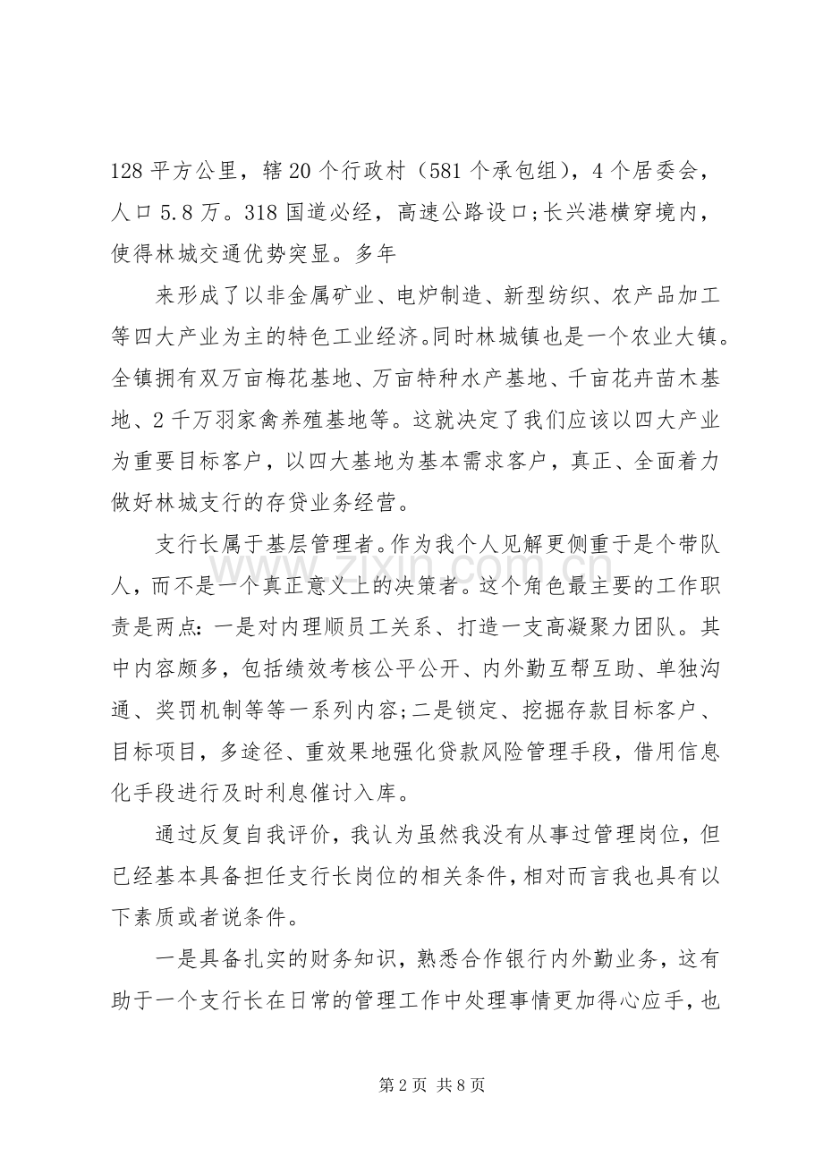 竞聘银行行长演讲致辞.docx_第2页