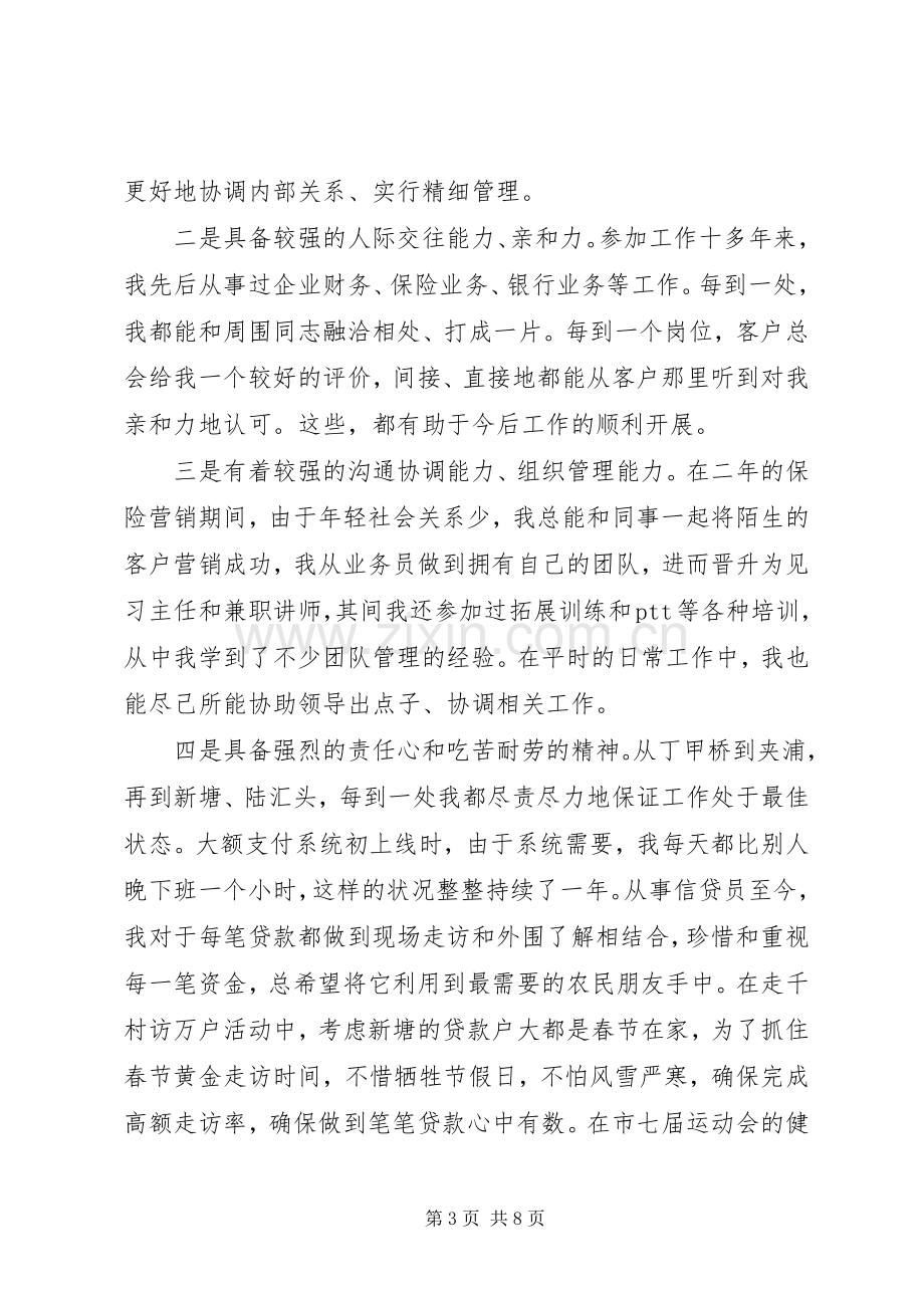 竞聘银行行长演讲致辞.docx_第3页