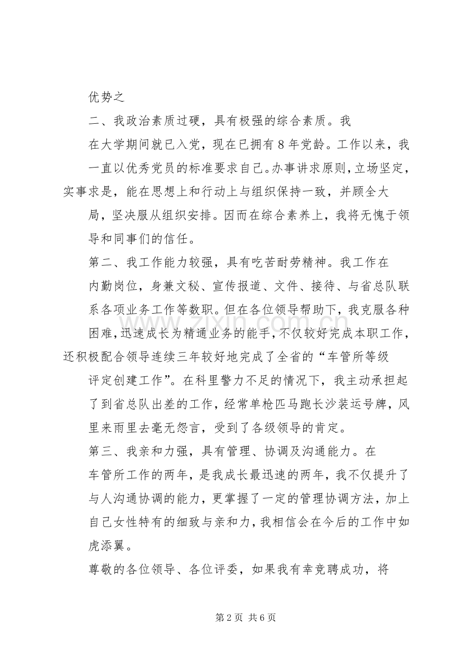 副科长职位竞聘演讲致辞.docx_第2页