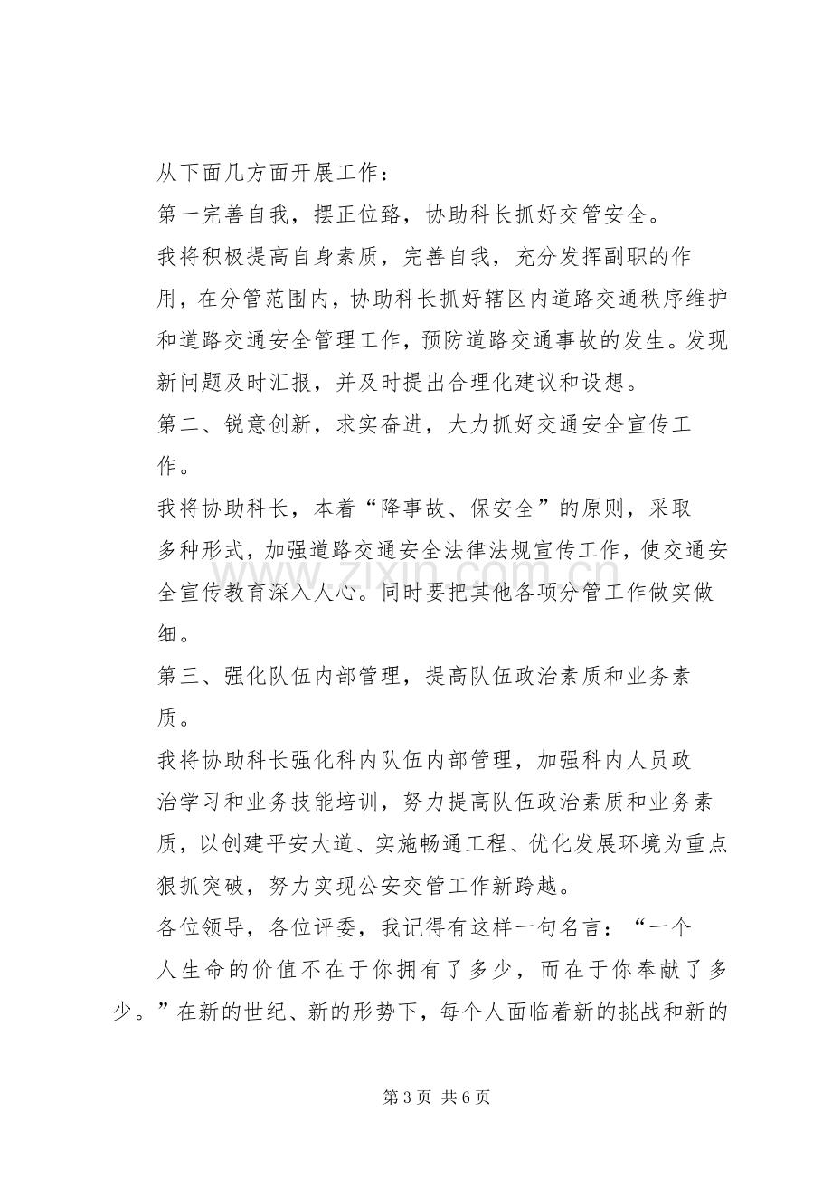 副科长职位竞聘演讲致辞.docx_第3页