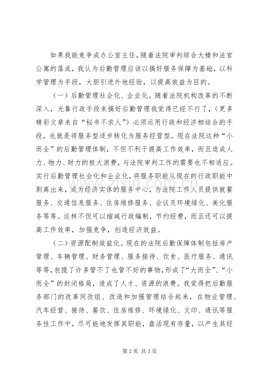 法院竞职演讲致辞九.docx_第2页