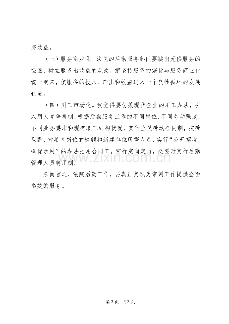 法院竞职演讲致辞九.docx_第3页