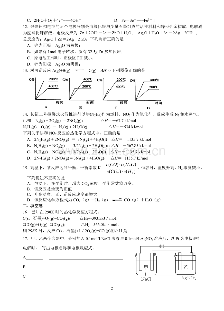 高二化学《化学反应原理》下学期期末模拟试题(无答案).doc_第2页