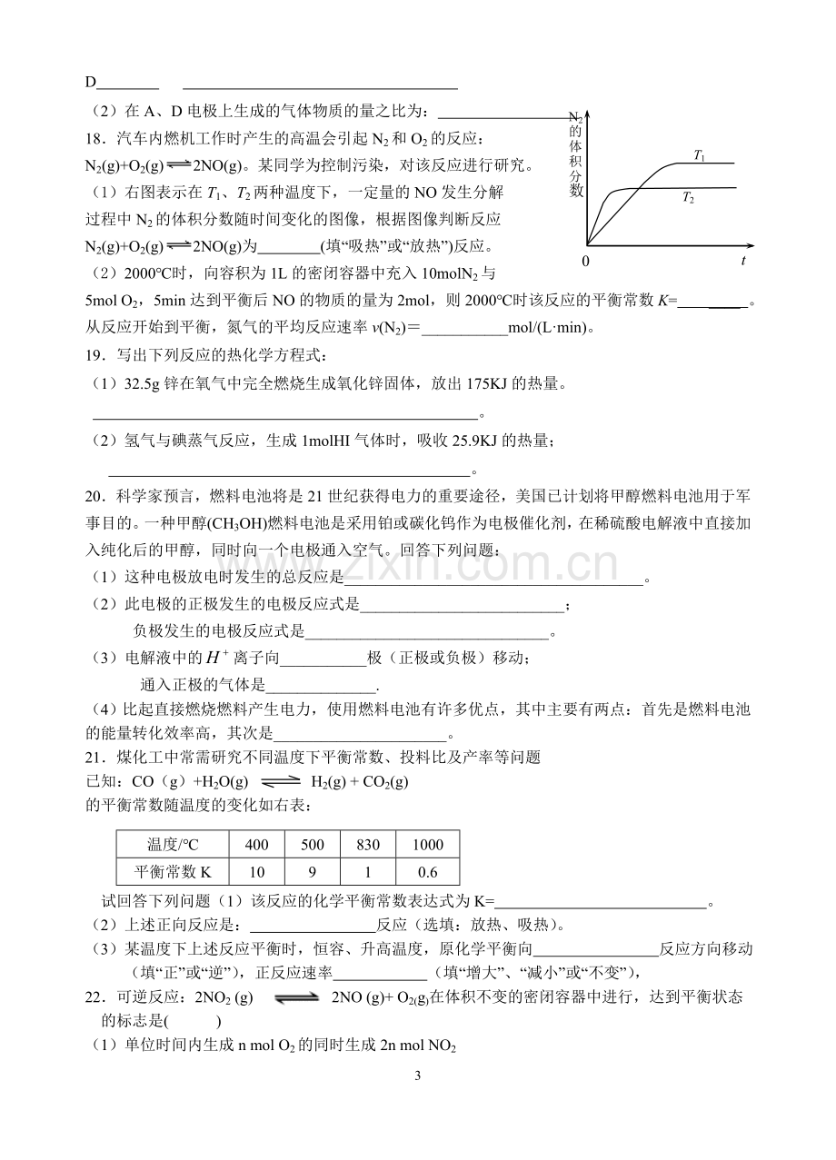 高二化学《化学反应原理》下学期期末模拟试题(无答案).doc_第3页