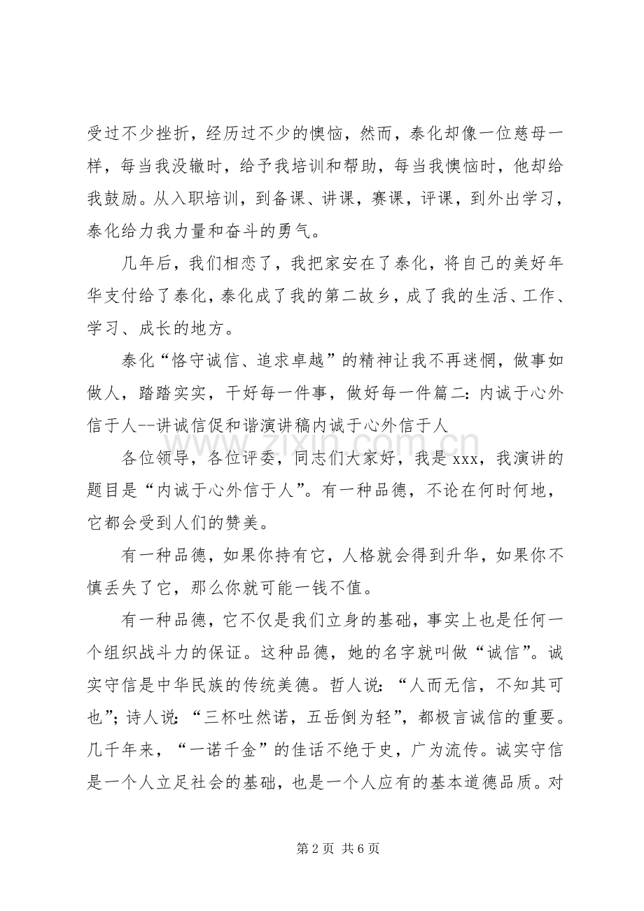 讲诚信促和谐致辞演讲稿.docx_第2页