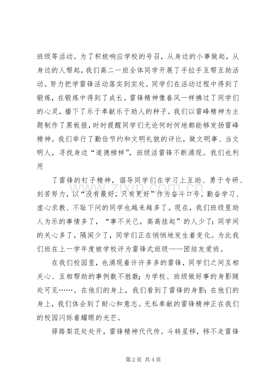 公务员弘扬雷锋精神演讲.docx_第2页