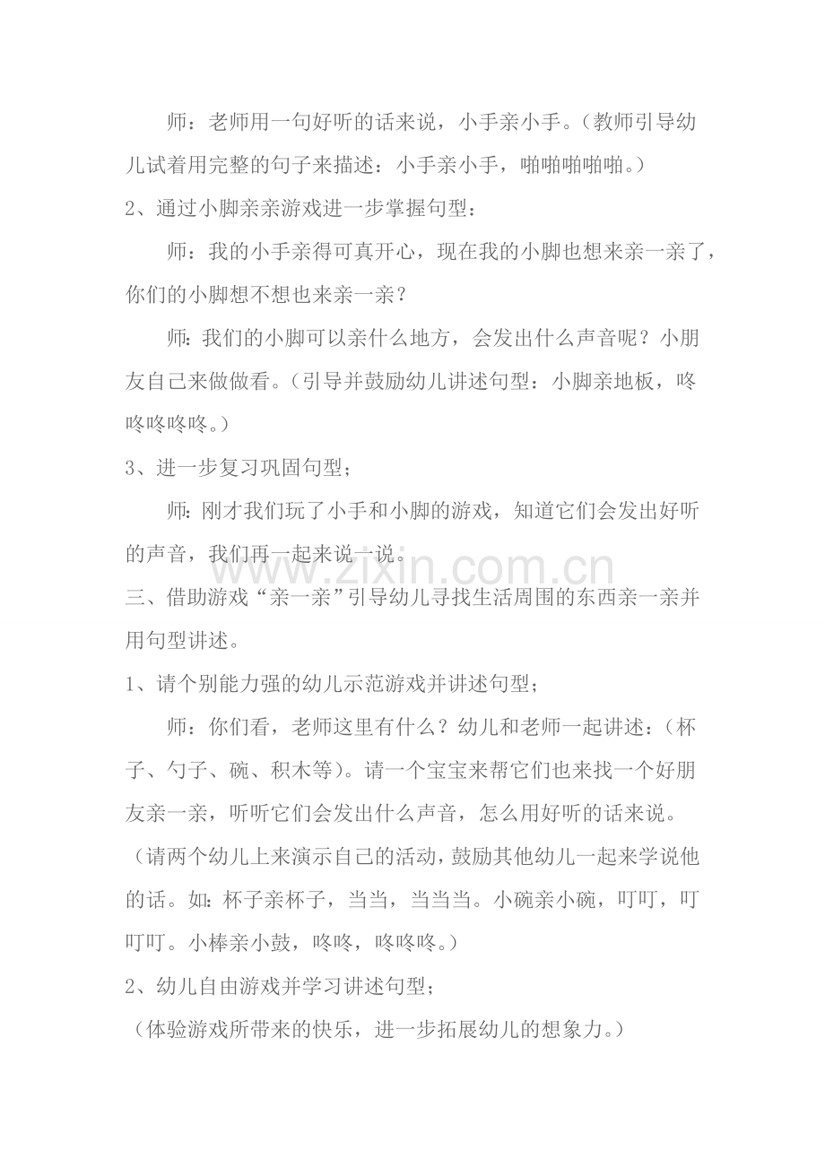 小班语言活动亲一亲.doc_第2页