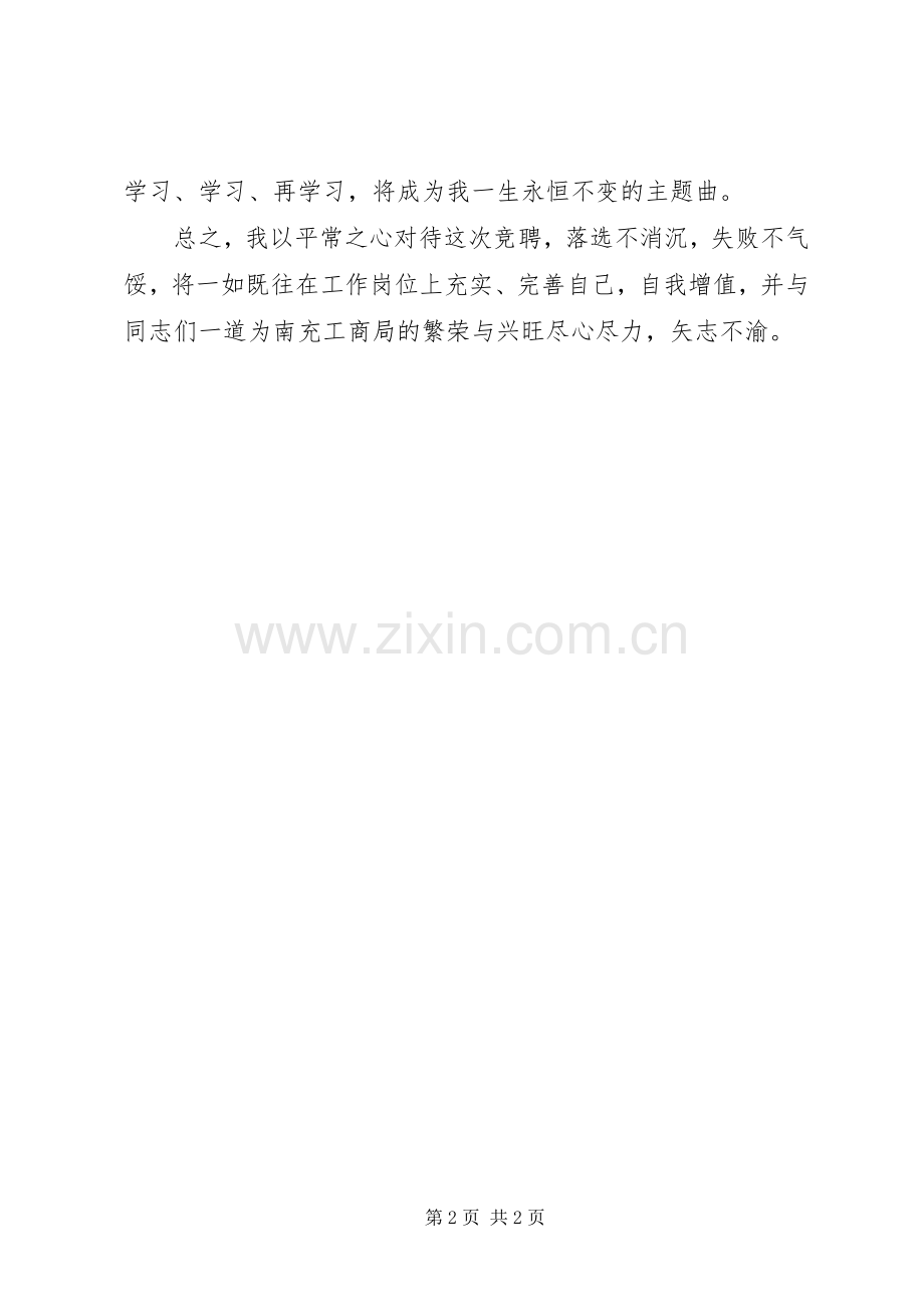 工商局分局副局长竞聘演讲稿范文.docx_第2页