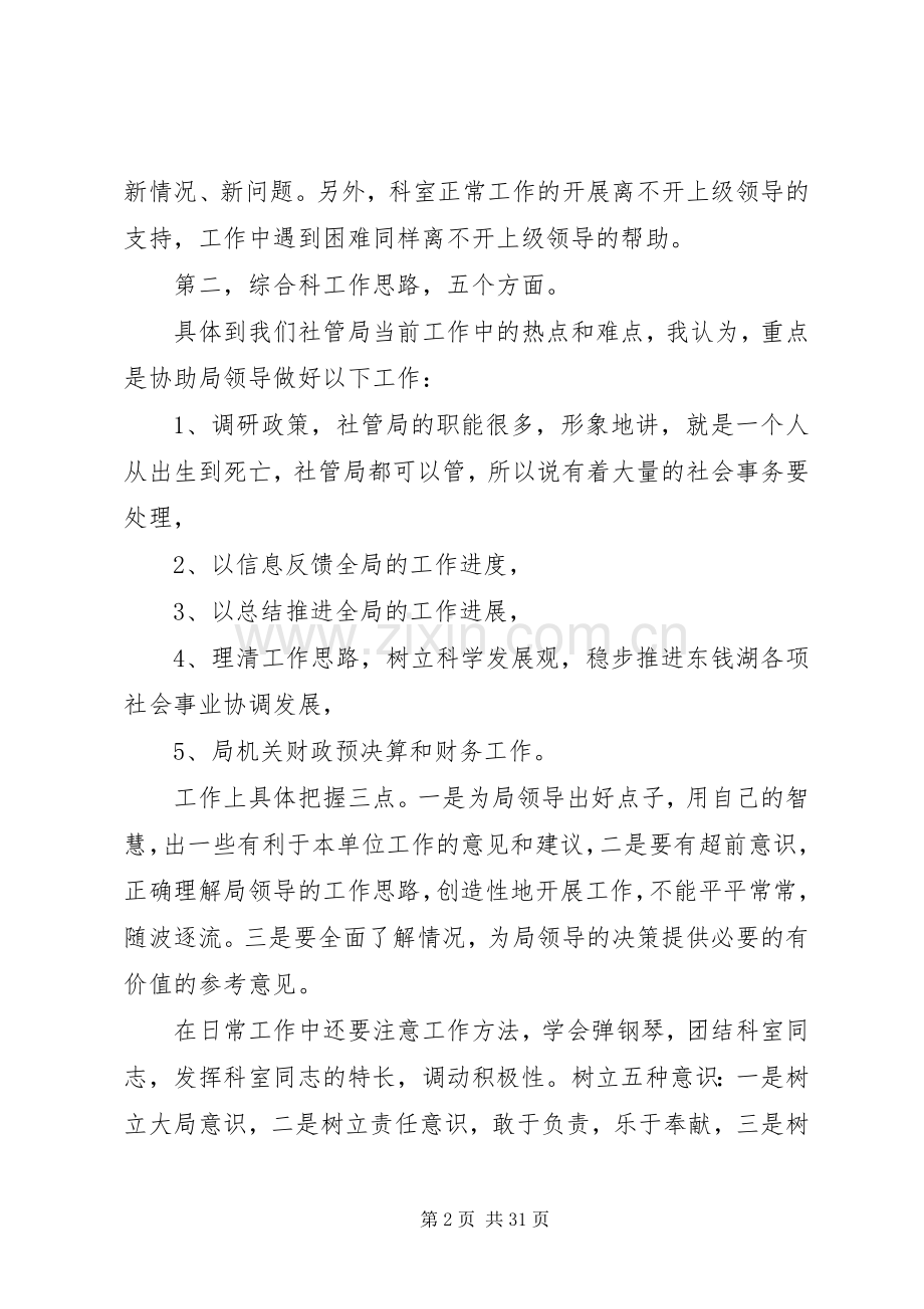 单位综合科长竞选演讲稿范文.docx_第2页