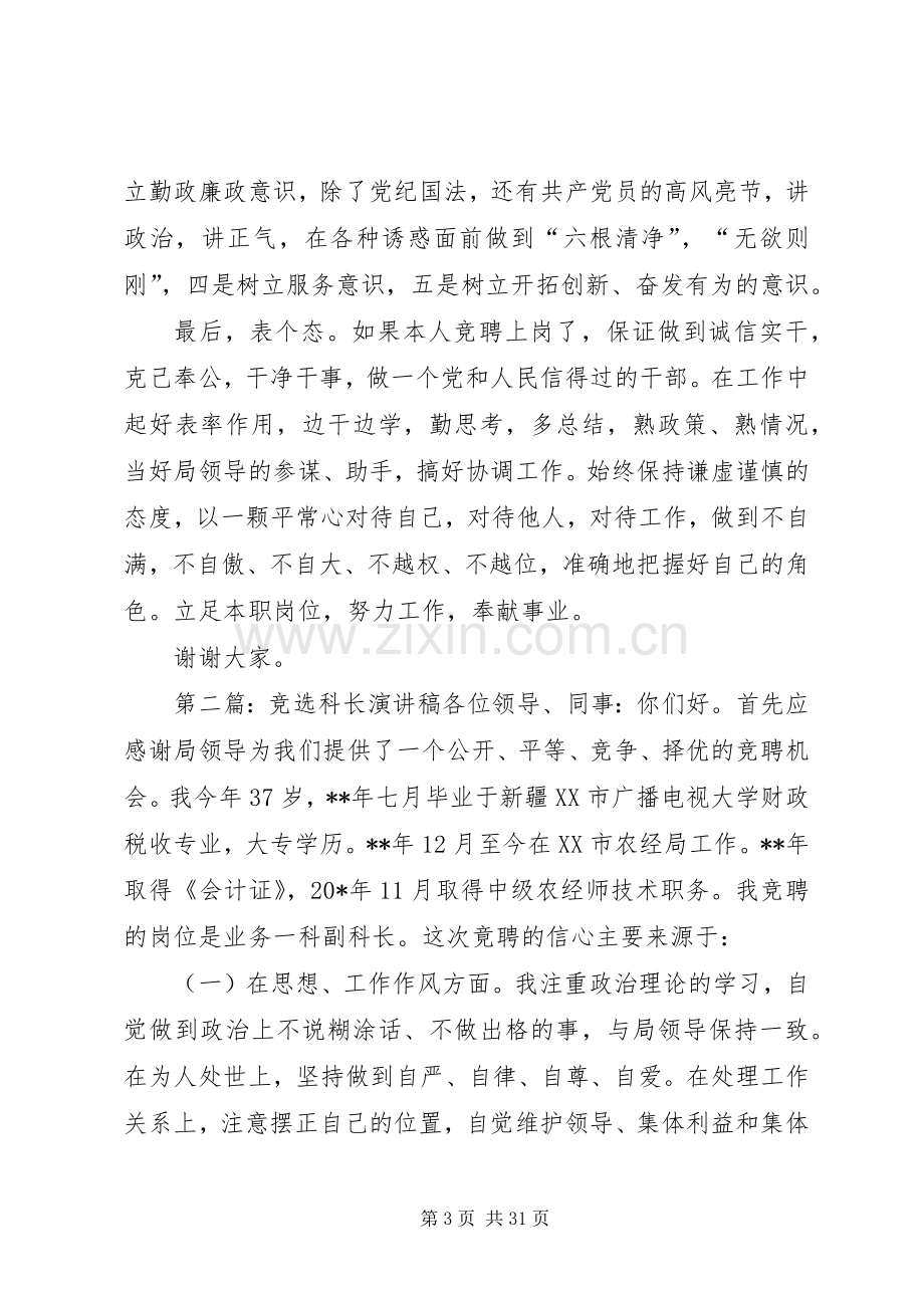 单位综合科长竞选演讲稿范文.docx_第3页