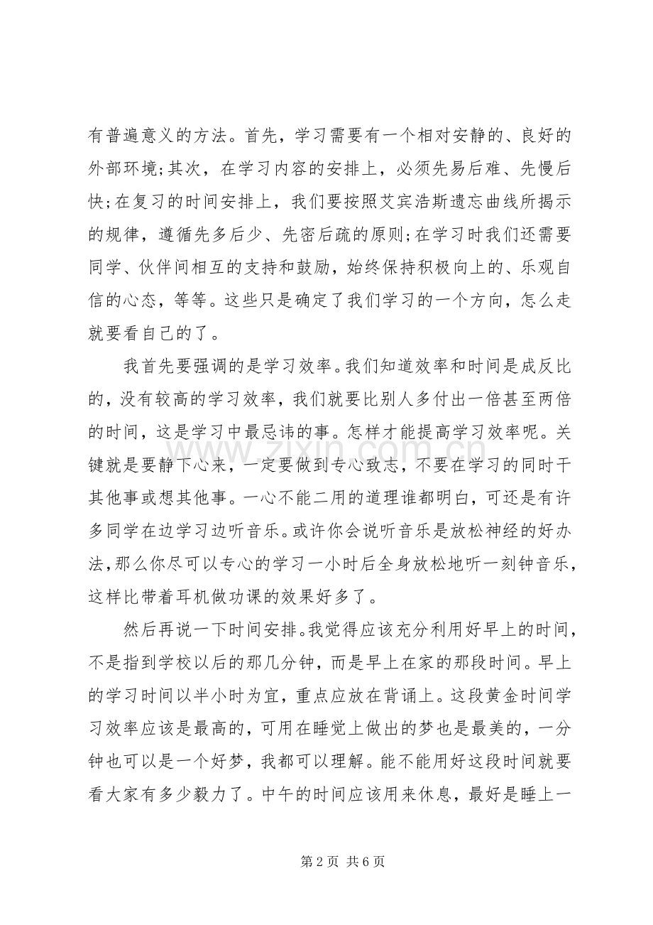 20XX年关于学习的演讲.docx_第2页