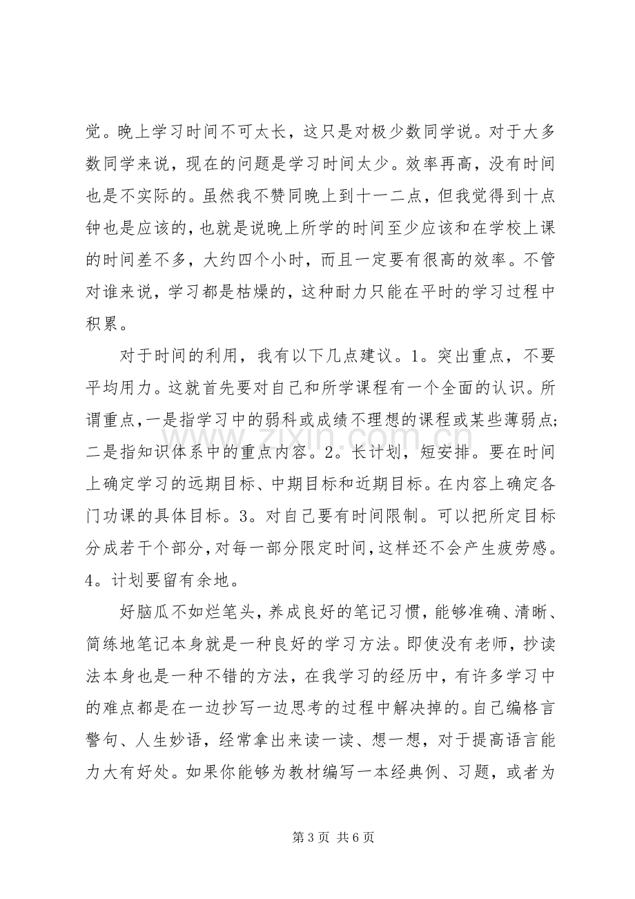 20XX年关于学习的演讲.docx_第3页