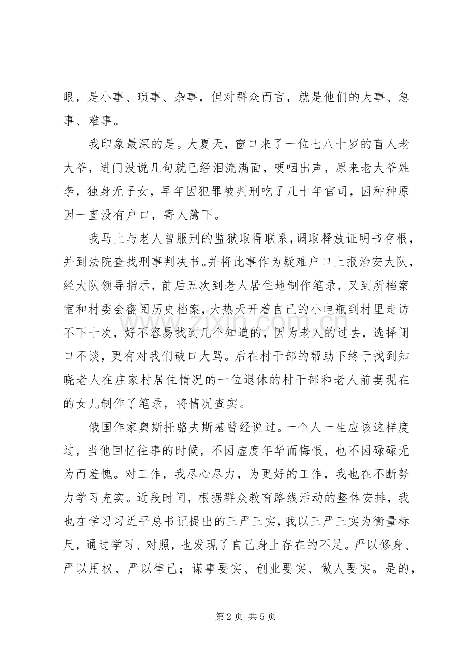 关于爱岗敬业主题演讲稿范文3篇.docx_第2页