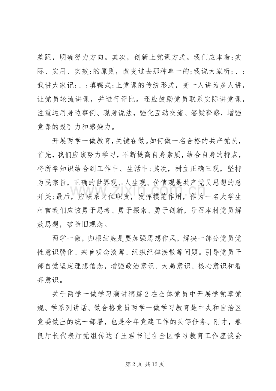 关于两学一做学习演讲稿范文.docx_第2页